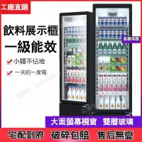 在飛比找蝦皮購物優惠-（藝境家）冷藏櫃 冷藏展示櫃 保鮮飲料櫃 超市陳列櫃 立式冰