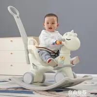 在飛比找樂天市場購物網優惠-搖搖馬 兒童搖馬木馬搖椅兩用帶音樂多功能嬰兒小推車周歲玩具寶