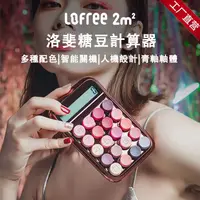 在飛比找蝦皮購物優惠-lofree洛斐計算器 糖豆藍牙數字小鍵盤 學生財務辦公小黃