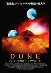 New David Lynch Dune 40th Anniversary Special Edition 4K ULTRA HD Blu-ray Japan