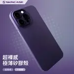 【SKINCASE】極薄矽膠殼 | IPHONE 14 PRO MAX MAGSAFE 磁吸手機殼 SGS軍規防摔