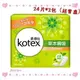 Kotex靠得住 草本瞬吸 護墊 17.5cm加長 24片*2包【2018.01最新製造】