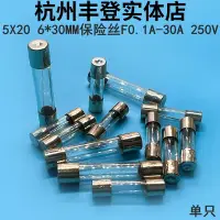 在飛比找露天拍賣優惠-〖YY工控〗5X20 6*30MM玻璃保險絲管F0.1A0.