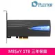 【酷購Cutego】PLEXTOR M8SeY 1TB SSD PCIe介面 固態硬碟/(三年保) 免運+6期0利率