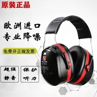 在飛比找樂天市場購物網優惠-3m隔音耳罩H6A防噪音睡眠H7A超靜音1426 工業降噪防
