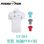 POSMA PGM 男裝 短袖 POLO衫 翻領 柔軟 舒適 排汗 天空藍 YF184BLU