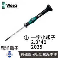 在飛比找蝦皮商城優惠-德國Wera 精密電子 一字起子 2035 2.0*40 適