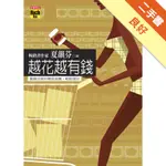 越花越有錢－夏韻芬教你聰明消費，輕鬆理財[二手書_良好]11315217209 TAAZE讀冊生活網路書店