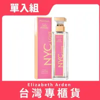 在飛比找蝦皮商城優惠-Elizabeth Arden 雅頓 第五大道香水愛在紐約限