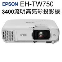 在飛比找蝦皮購物優惠-愛普生 EPSON EH-TW750 FHD 高亮彩住商兩用