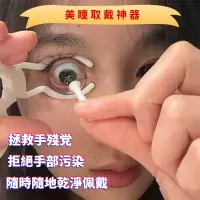 在飛比找蝦皮購物優惠-現貨 韓國熱門🔥 新手佩戴神器 隱形眼鏡輔助器 美瞳取戴器 