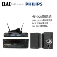 在飛比找蝦皮商城優惠-ELAC Philips 卡拉KO歡唱組 DB62 CSS1