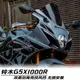 【全店免運】鈴木GSXR1000R 17-19年 K17 大R改裝加高競技風擋 擋風 導流罩
