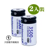 在飛比找PChome24h購物優惠-1號 大容量充電電池(3500mAh)-2入裝