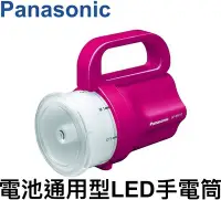 在飛比找Yahoo!奇摩拍賣優惠-[普羅3C]Panasonic 電池通用型LED手電筒 BF