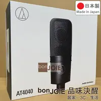 在飛比找蝦皮商城精選優惠-日本製 鐵三角 Audio-Technica AT4040 