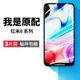 適用紅米8鋼化膜redmi8a手機膜小米a8全屏覆蓋紅米8a全包護眼抗藍光原裝redmi高清剛化玻璃red米8a八防摔貼膜