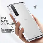 護鏡卡扣萬磁王 適用 SONY 索尼 X1 X10 X5 三代 四代金屬磁吸 全包防摔 自帶玻璃貼 新品手機殼