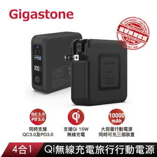 Gigastone 4合1 PD/QC3.0 Qi無線旅充行動電源10000mAh QP-10200B