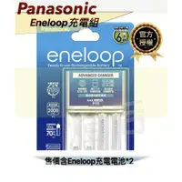 在飛比找蝦皮購物優惠-🌟LS🌟 附發票 Panasonic Eneloop充電組 