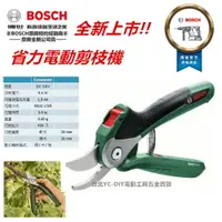 在飛比找樂天市場購物網優惠-【台北益昌】BOSCH Easy Prune 3.6V 充電