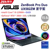 在飛比找PChome精選優惠-ZenBook Pro Duo 15 OLED UX582Z