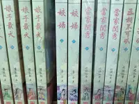 在飛比找Yahoo!奇摩拍賣優惠-✿哈哈二手書✿嘉義地四櫃40【姣婦 1-2完】【作者-貢茶】