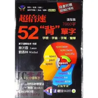 在飛比找iOPEN Mall優惠-【JC書局】瑞華教育 超倍速52 背單字 7000字 進階篇