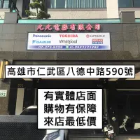 在飛比找Yahoo!奇摩拍賣優惠-實體店面【高雄仁武區 九九電器】來電議價 台灣三洋 145公