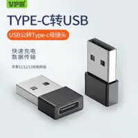 在飛比找ETMall東森購物網優惠-Type-c轉usb2.0 PD母轉公數據線轉接頭轉USB-