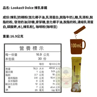 即期品【美食館】韓國 LOOKAS9 盧卡斯 單包 拿鐵系列 草莓拿鐵／拿鐵／雙倍拿鐵／綠茶拿鐵／香草拿鐵／煉乳拿鐵