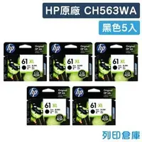 在飛比找PChome商店街優惠-原廠墨水匣 HP 5黑組合包 高容量 NO.61XL / C