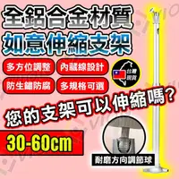 在飛比找蝦皮購物優惠-監控伸縮支架 30-60cm 鏡頭支架 鋁合金支架 防鏽防腐