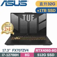 在飛比找PChome24h購物優惠-ASUS TUF F17 FX707ZV4-0022B127