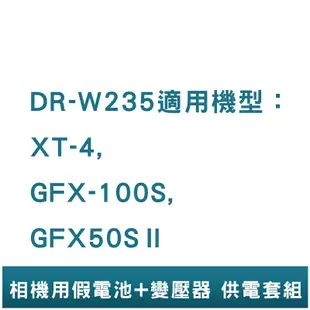 FOR FUJIFILM 富士 W235 假電池+變壓器 供電套組 XT-4 GFX-100S GFX50SⅡ