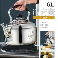 在飛比找momo購物網優惠-【CATIS】6L不鏽鋼笛音壺(水壺 煮水壺 燒水壺 茶壺 