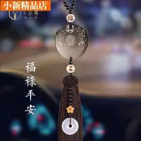 在飛比找Yahoo!奇摩拍賣優惠-現貨 汽車吊飾車內吊飾高檔出入保平安符創意車用掛飾品車上吊墜