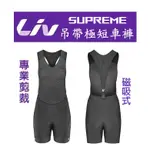 2024 LIV SUPREME 磁扣後扣式 吊帶極短車褲  方便如廁穿脫