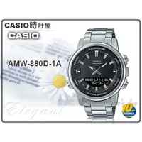 在飛比找蝦皮購物優惠-CASIO 時計屋 卡西歐 AMW-880D-1A 手錶 雙