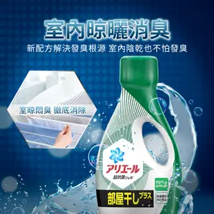 日本P&G ARIEL超濃縮洗衣精 690g 黑-除臭抗菌/綠-室內乾燥 洗衣精 衣物清潔 日本原裝進口【金興發】