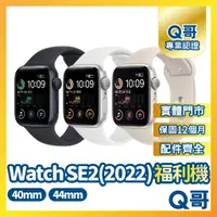 在飛比找蝦皮購物優惠-【Q哥】Apple Watch SE 第二代 2022版 二