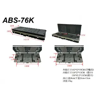 【小木馬樂器】Stander 江楠  ABS-61K ABS-76K ABS-88K 電子琴箱航空箱 瑞克箱琴盒 樂器箱
