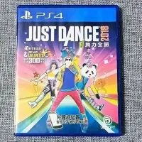 在飛比找Yahoo!奇摩拍賣優惠-【兩件免運🍀】PS4 舞力全開2018 Just Dance