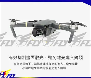 【 E Fly 】DJI 御 Mavic 摺疊空拍機 PGYTECH 雲台 鏡頭 遮光罩 保護蓋 防炫光  實體店面