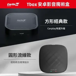 【LED台灣現貨自取價】安卓13導航王神盾售後可自取carlinkit tbox plus 8核心carplay影音盒