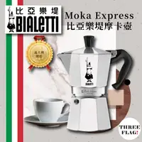 在飛比找蝦皮購物優惠-💖韓國現貨在庫💖義大利原廠製造Bialetti Moka E