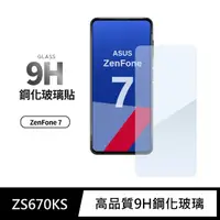 在飛比找momo購物網優惠-【General】ASUS ZenFone7 保護貼 ZS6