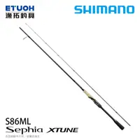 在飛比找漁拓釣具優惠-SHIMANO 20 SEPHIA XTUNE S86MLA