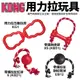 美國 KONG 帶繩狗骨頭/耐咬甜甜圈/Tug用力拉互動玩具 益智玩具 潔牙玩具 耐咬 紓壓『寵喵量販店』