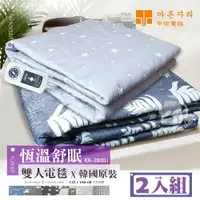 在飛比找樂天市場購物網優惠-《兩入組》【韓國甲珍】韓國進口5尺6尺雙人恆溫變頻式電毯/電